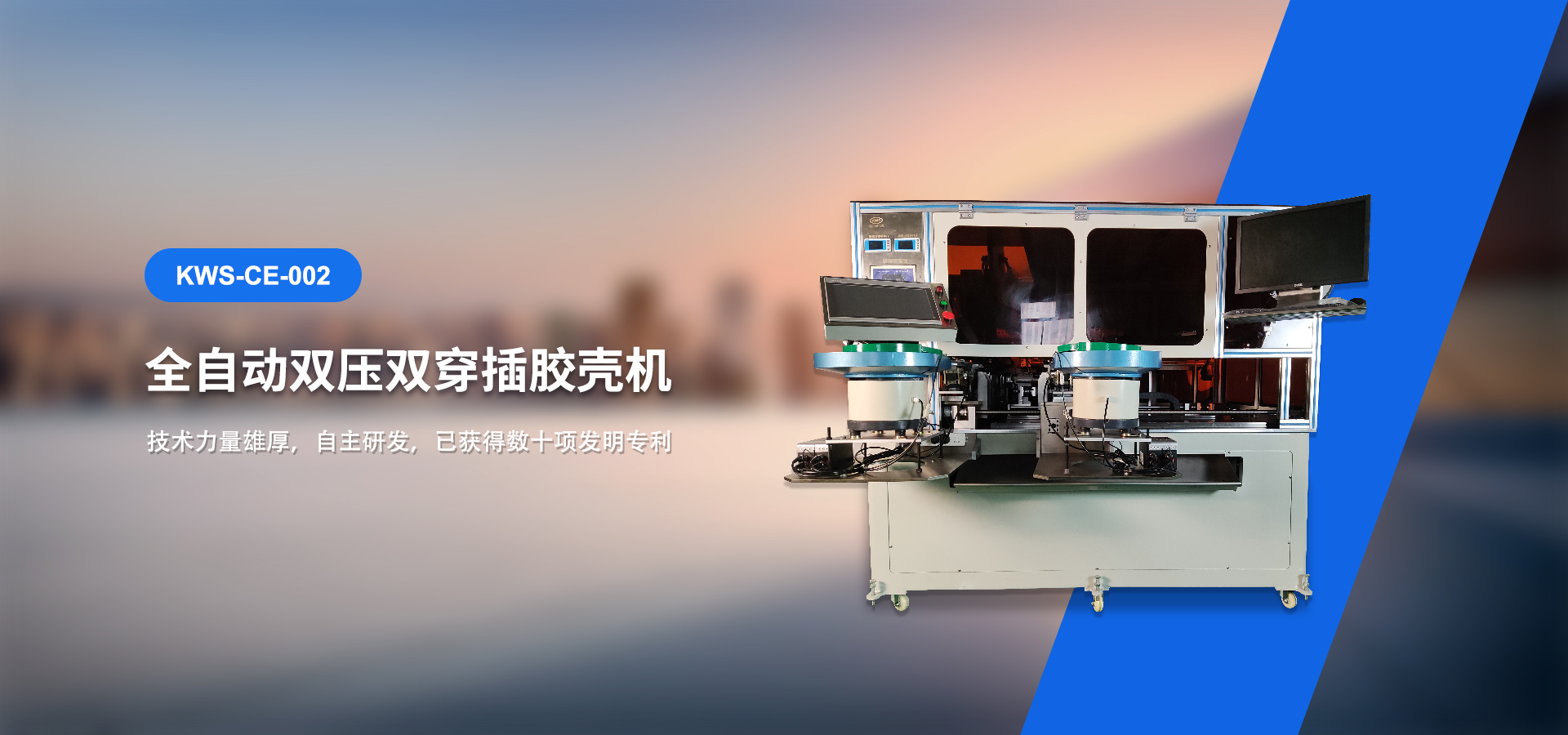 穿膠殼機