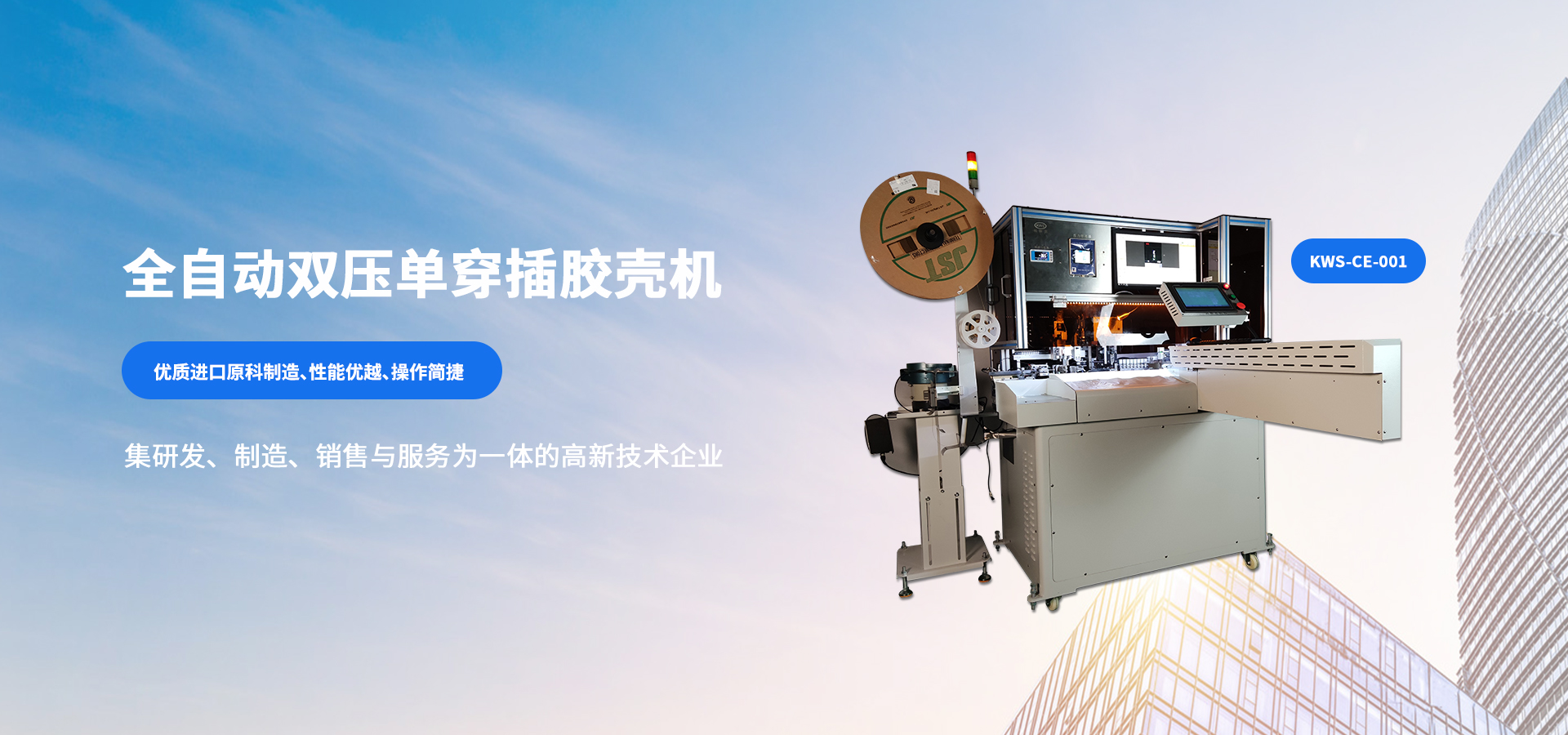 插膠殼機