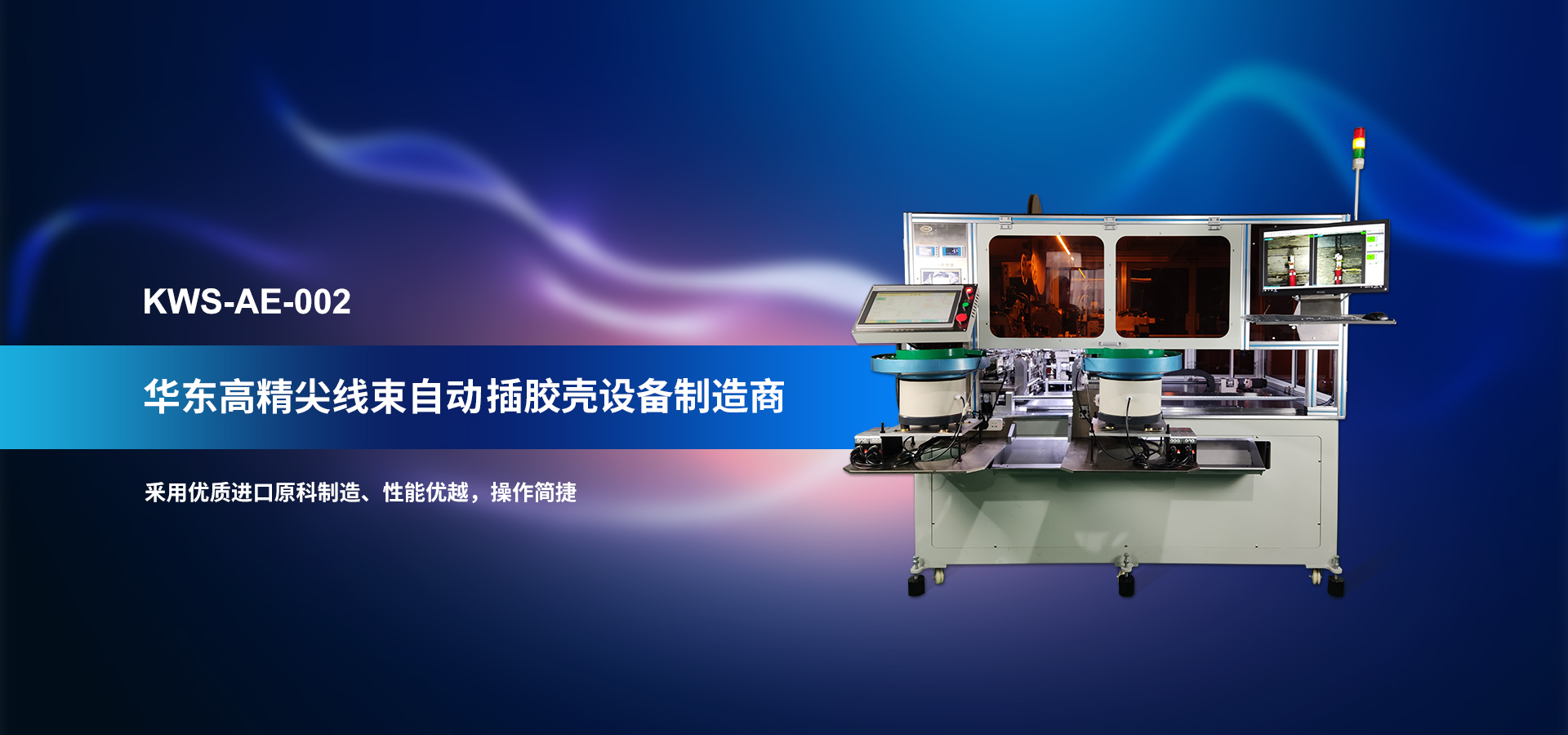 全自動穿膠殼機