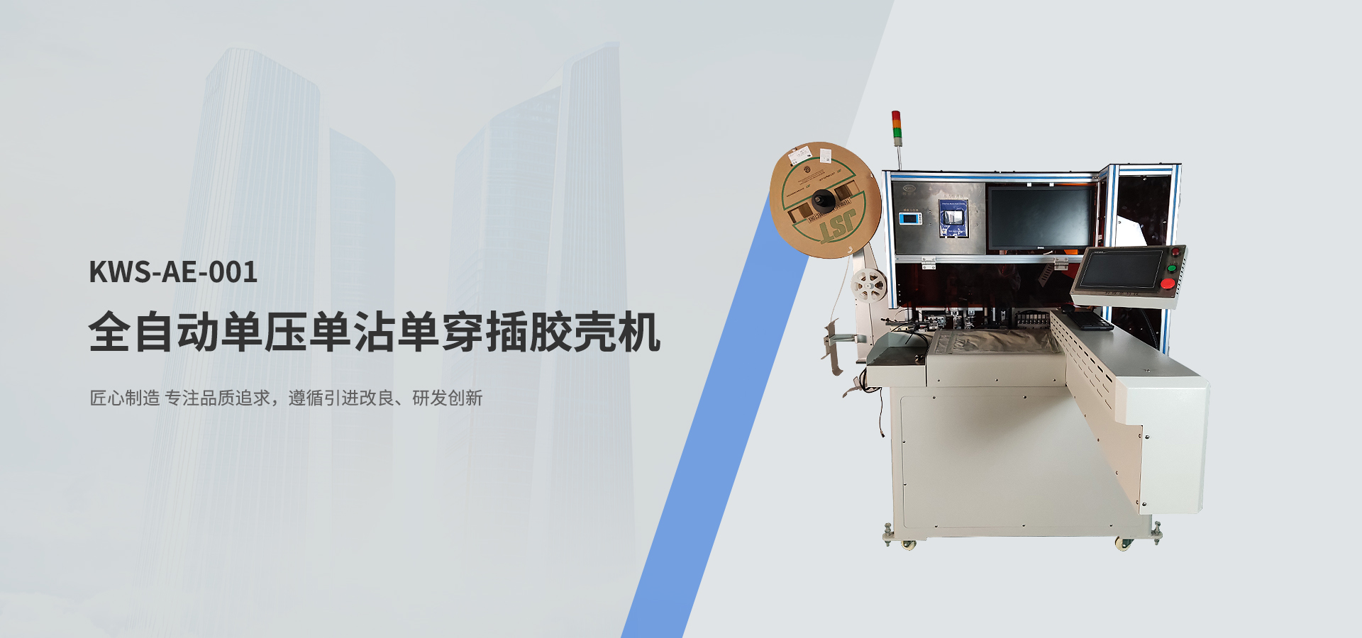 全自動端子機