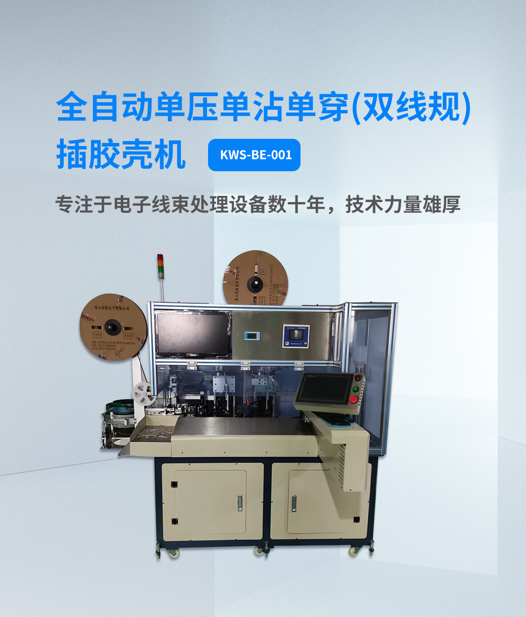 沾錫機